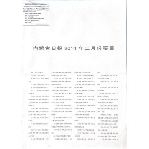 内蒙古日报合订本（汉）