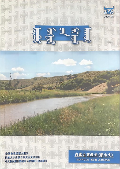 内蒙古畜牧业（蒙）