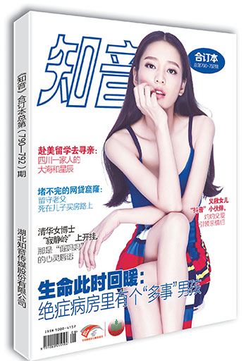 知音合订本