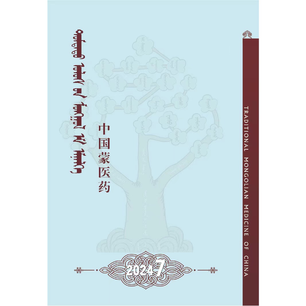 中国蒙医药（蒙）