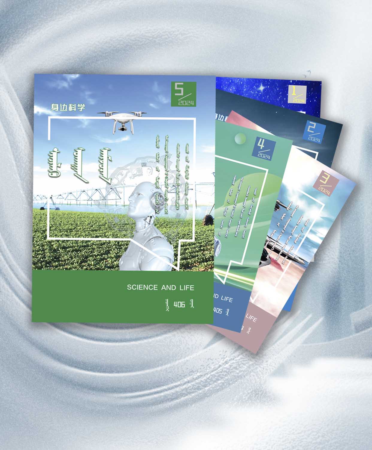 身边科学（蒙）