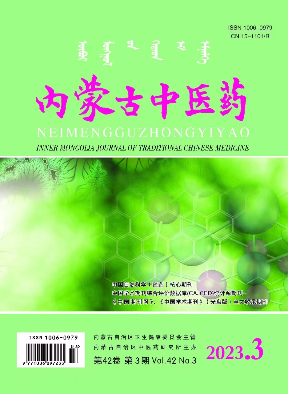 内蒙古中医药（汉）