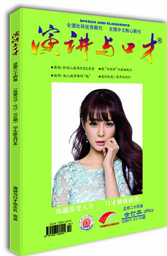 演讲与口才（学生版）半年合订本