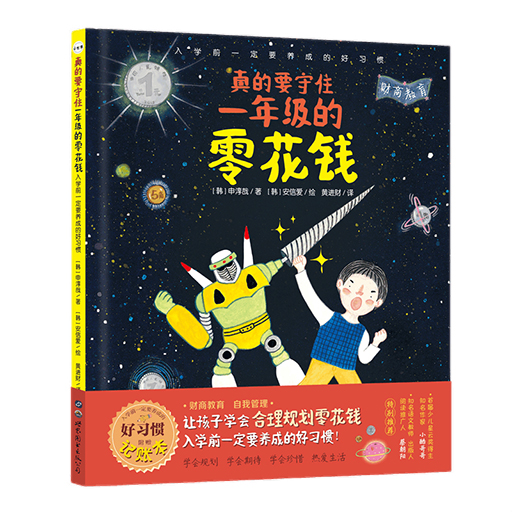 入学前一定要养成的好习惯（共2本）