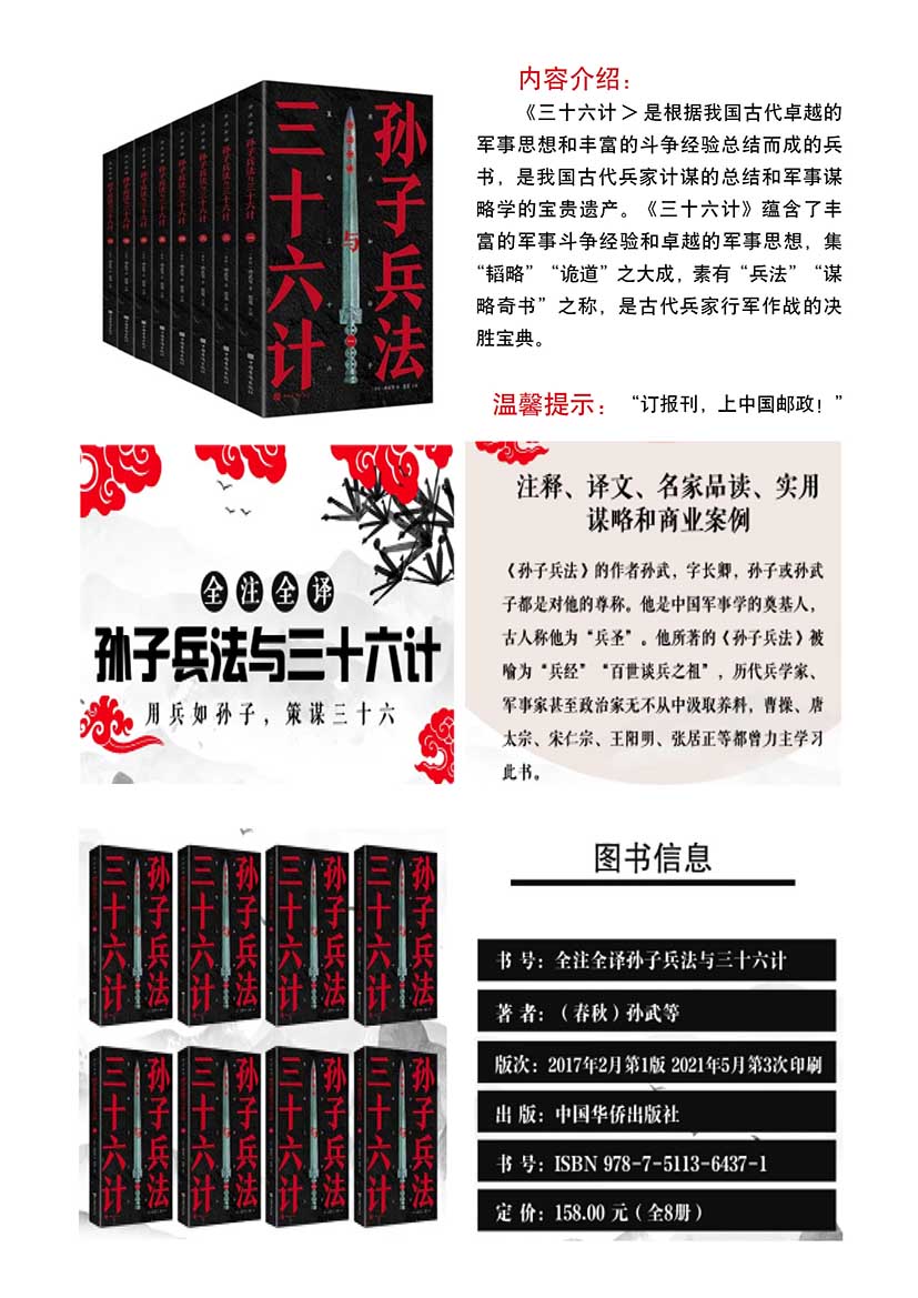 全注全译孙子兵法与三十六计全8册