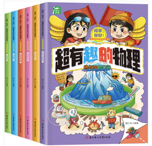 漫画学科知识启蒙书-超有趣的物理全6册