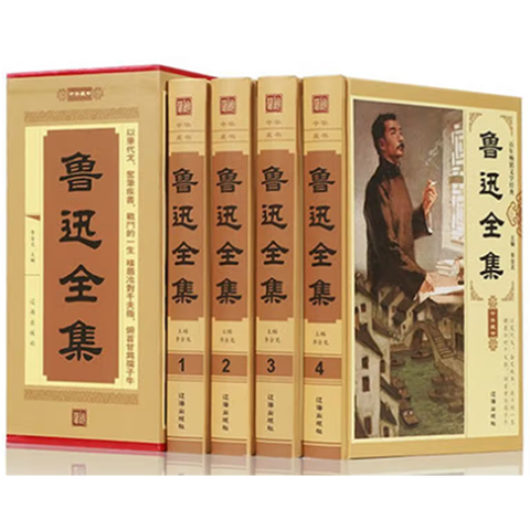 鲁迅全集