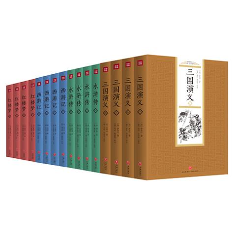 经典插图评点本四大名著