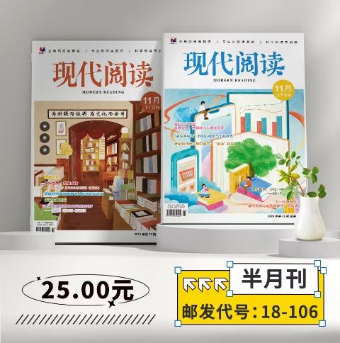现代阅读