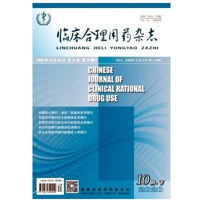临床合理用药杂志
