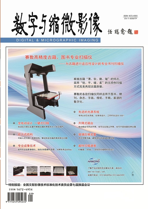 数字与缩微影像