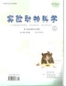 实验动物科学