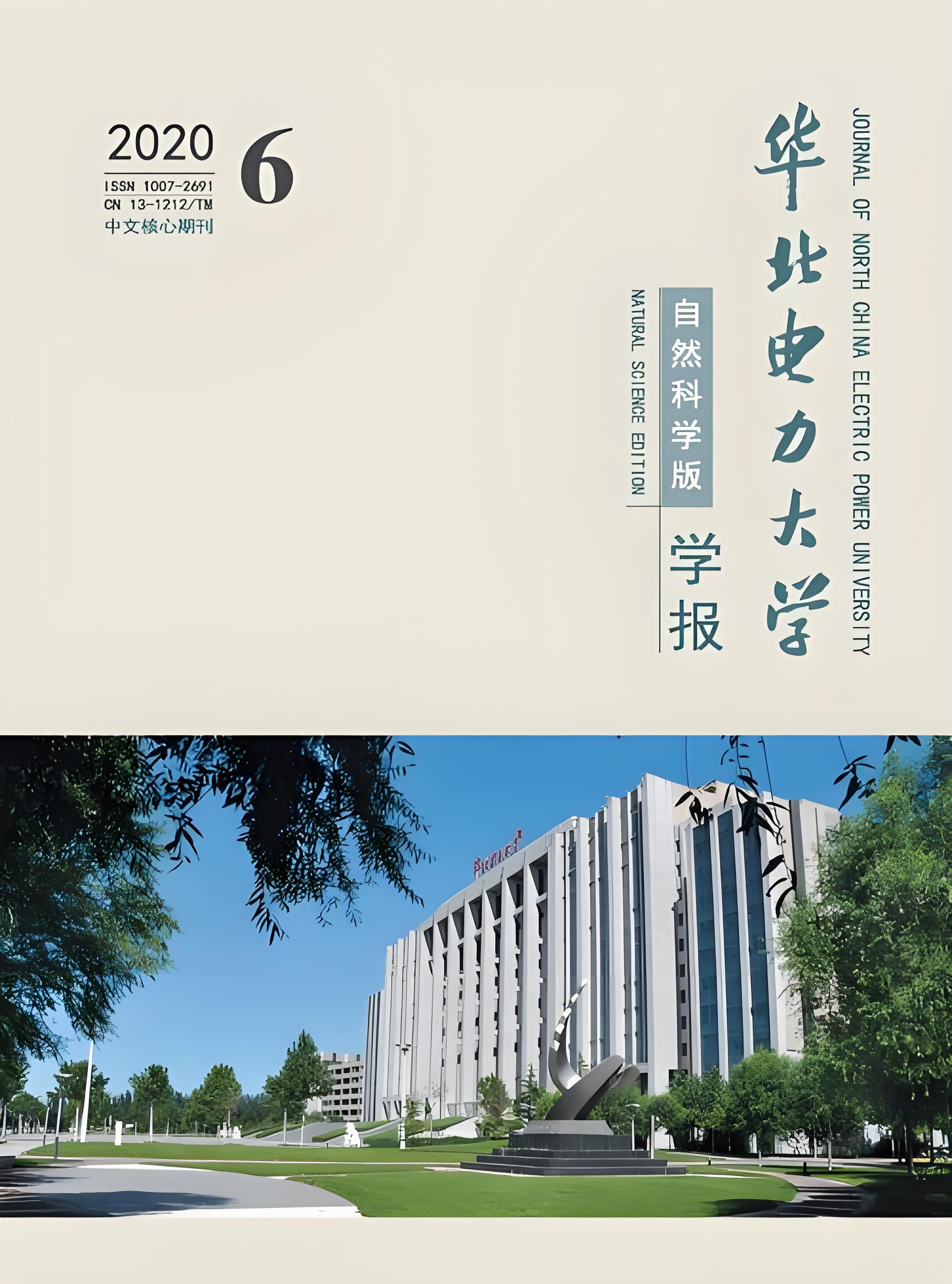 华北电力大学学报