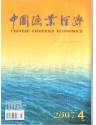 中国渔业经济