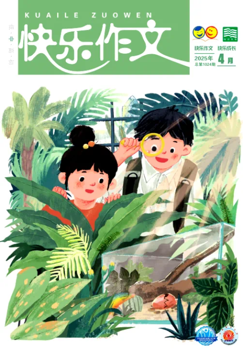 快乐作文（3-4年级版）