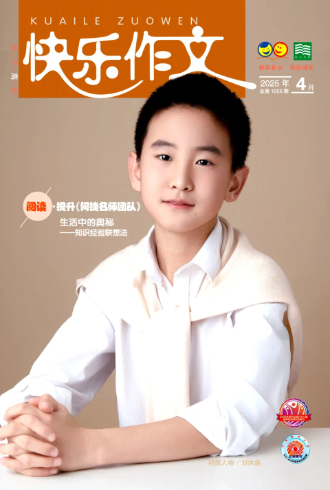 快乐作文（5-6年级版）