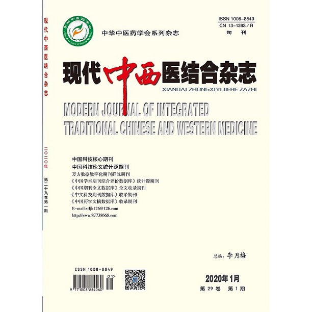 现代中西医结合杂志