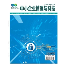 中小企业管理与科技