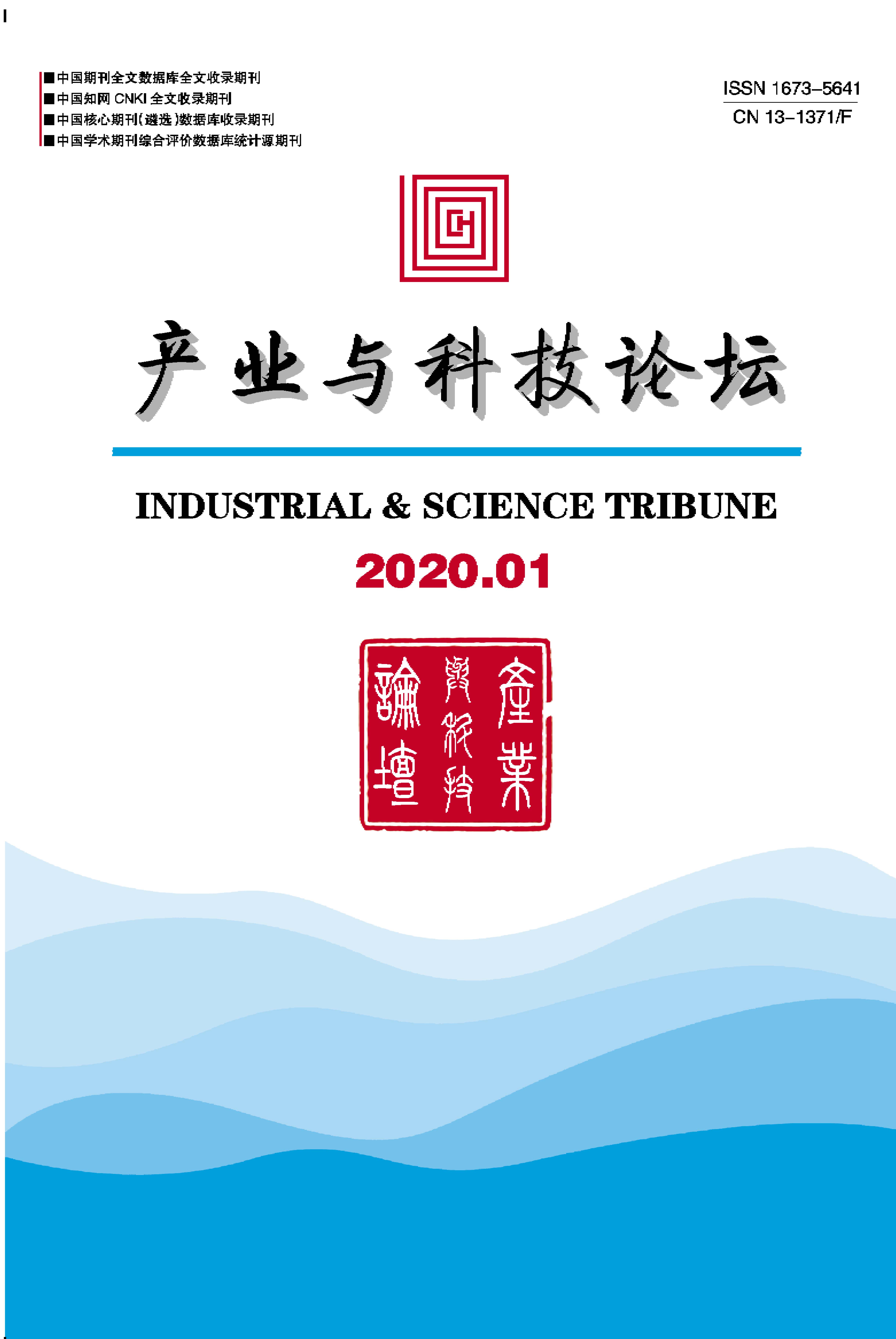 产业与科技论坛