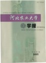 河北农业大学学报（社会科学版）