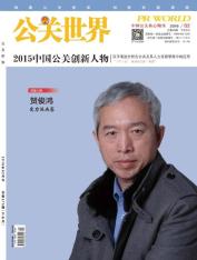 公关世界