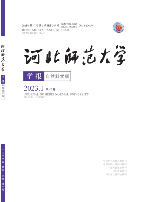 河北师范大学学报（自然科学版）