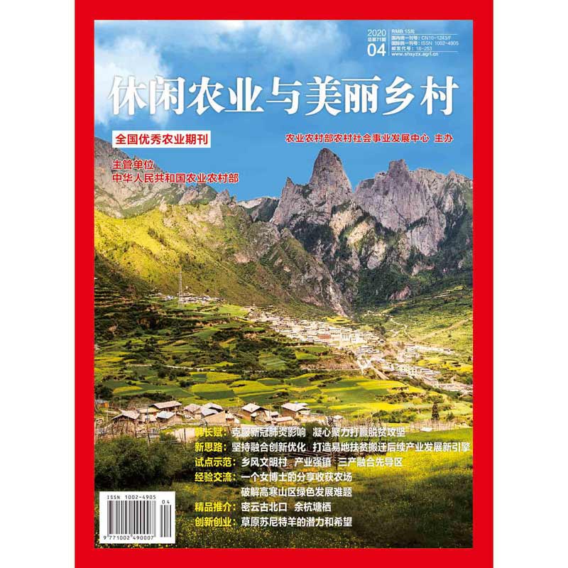 休闲农业与美丽乡村