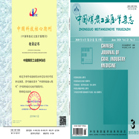 中国煤炭工业医学杂志