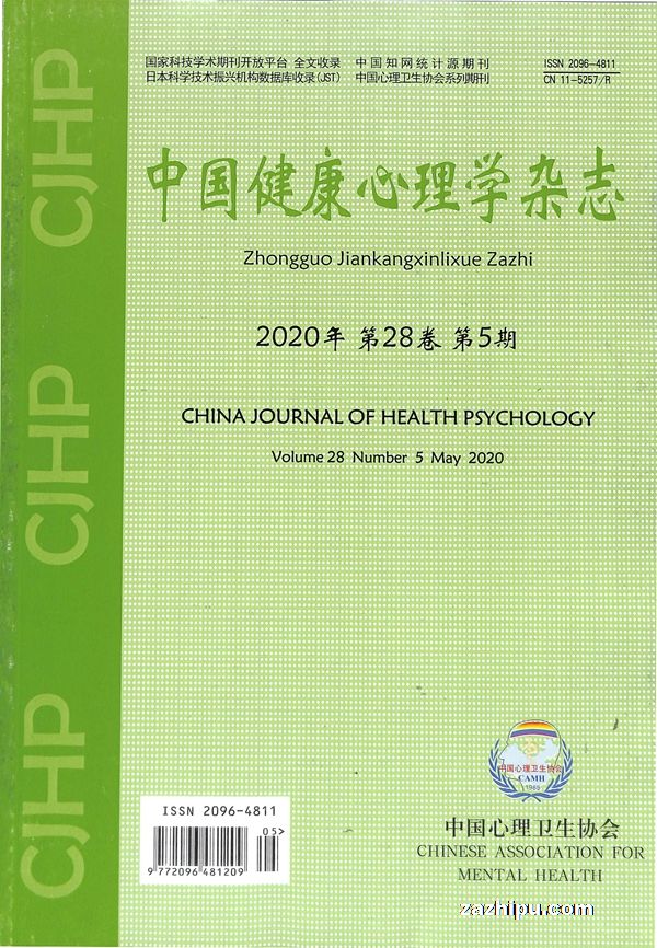 中国健康心理学杂志