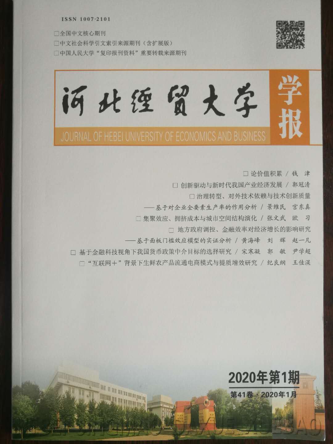 河北经贸大学学报