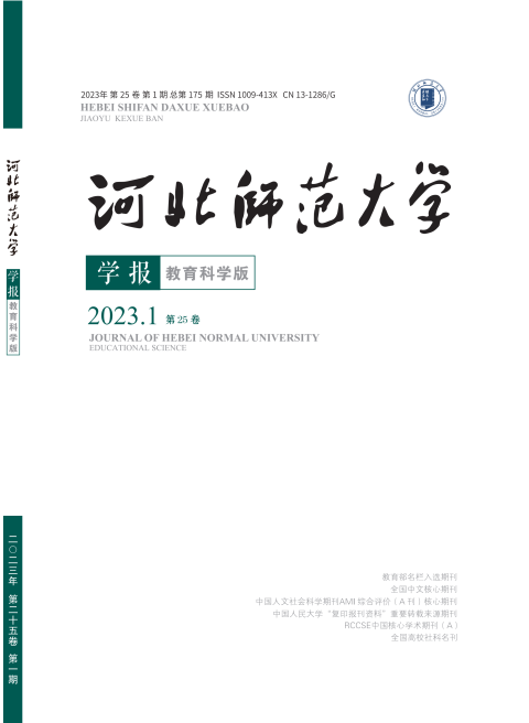 河北师范大学学报（教育科学版）