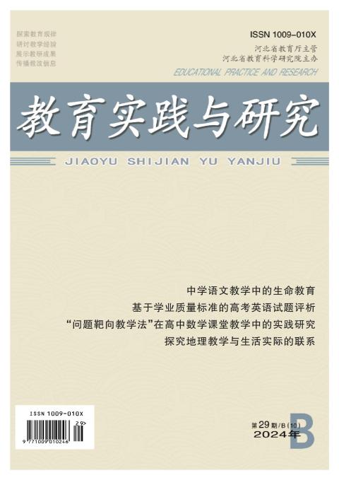 教育实践与研究（中学课程版）