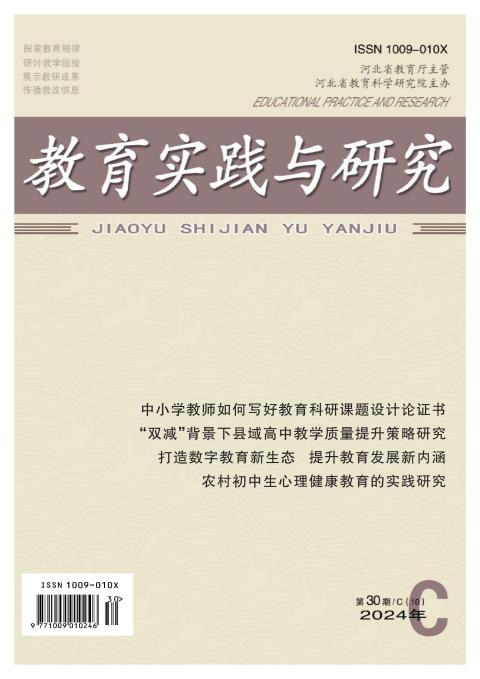 教育实践与研究（理论版）