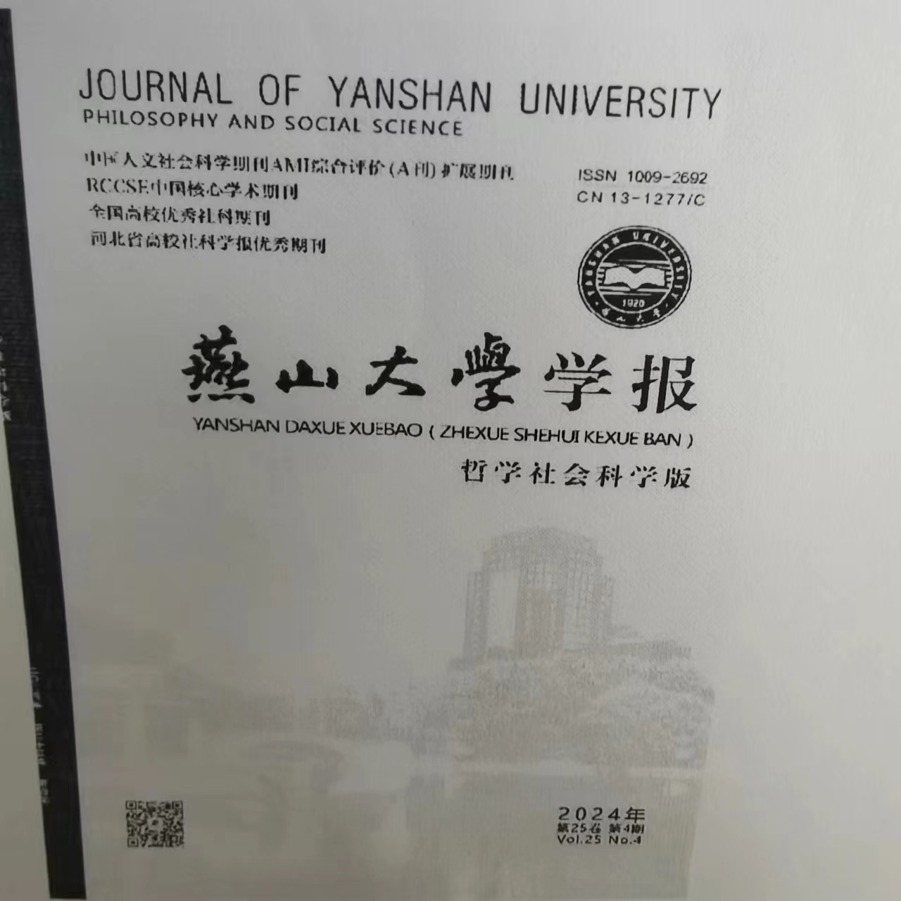 燕山大学学报（哲学社会科学版）
