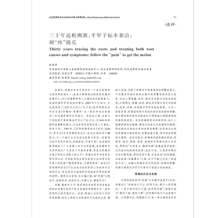 中华疼痛学杂志