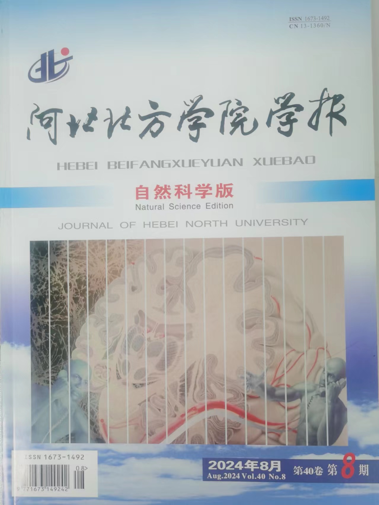 河北北方学院学报(自然科学版)