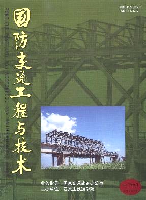 国防交通工程与技术