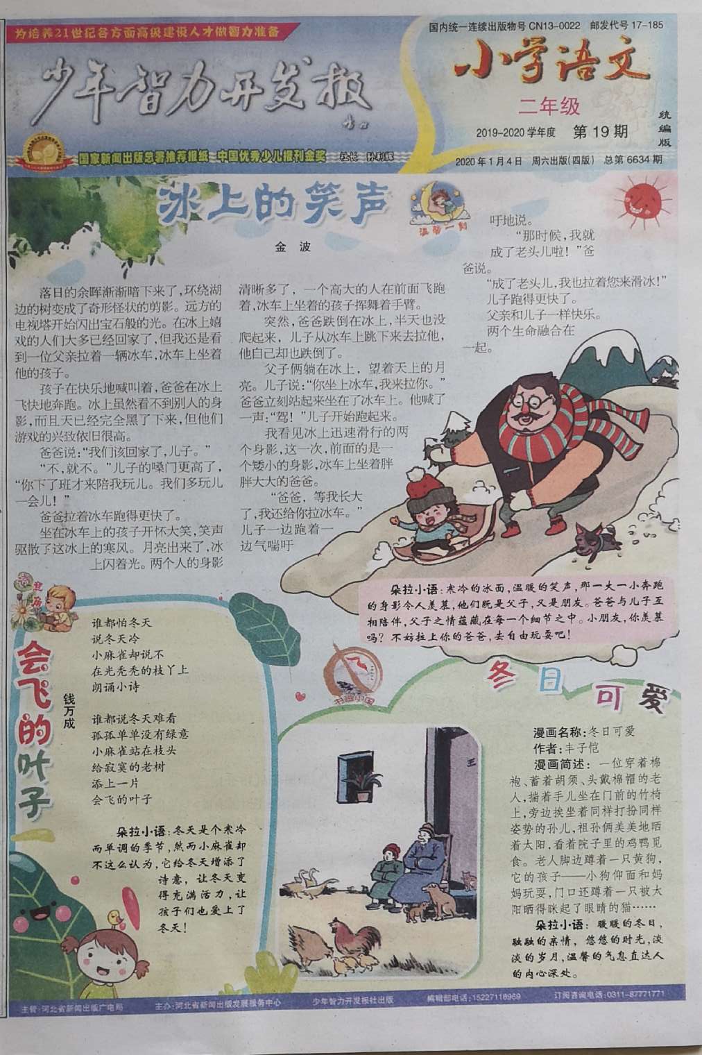 少年智力开发报（小学语文2年级人教版合订本）