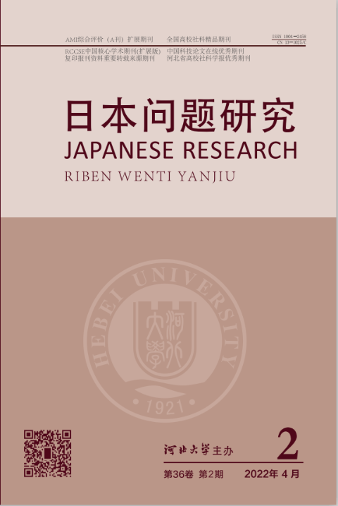日本问题研究