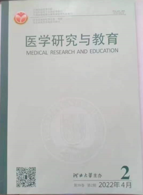 医学研究与教育