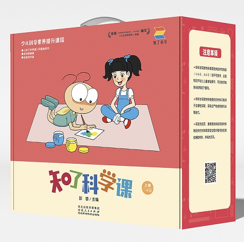 知了科学课：少年儿童科学素养提升课程·一年级·上册