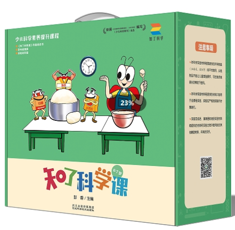 知了科学课：少年儿童科学素养提升课程·一年级·下册