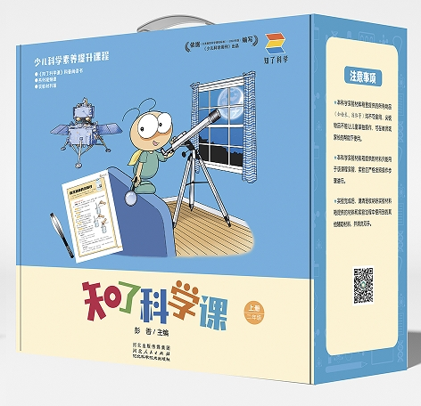 知了科学课：少年儿童科学素养提升课程·二年级·上册