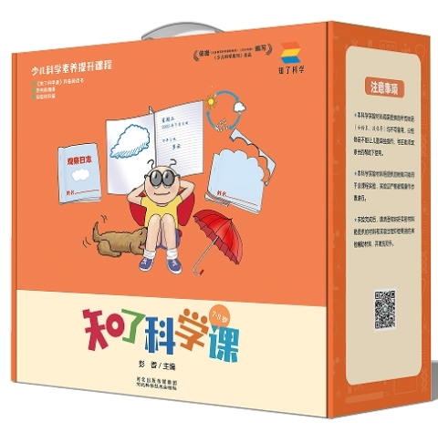 知了科学课：少年儿童科学素养提升课程·二年级·下册