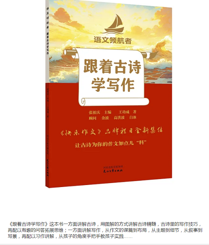 跟着古诗学写作