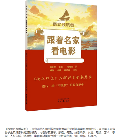 跟着名家看电影