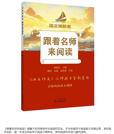 跟着名师来阅读