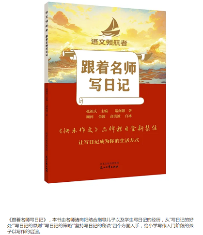 跟着名师写日记