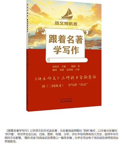 跟着名著学写作