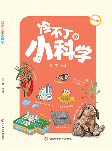 冷不丁的小科学